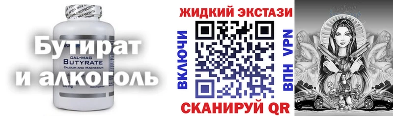 БУТИРАТ Butirat  Котельниково 